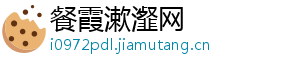 餐霞漱瀣网